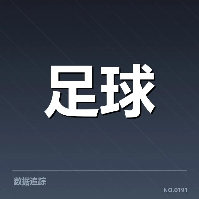 欧洲杯伤病名单：球队实力波动与赛程挑战