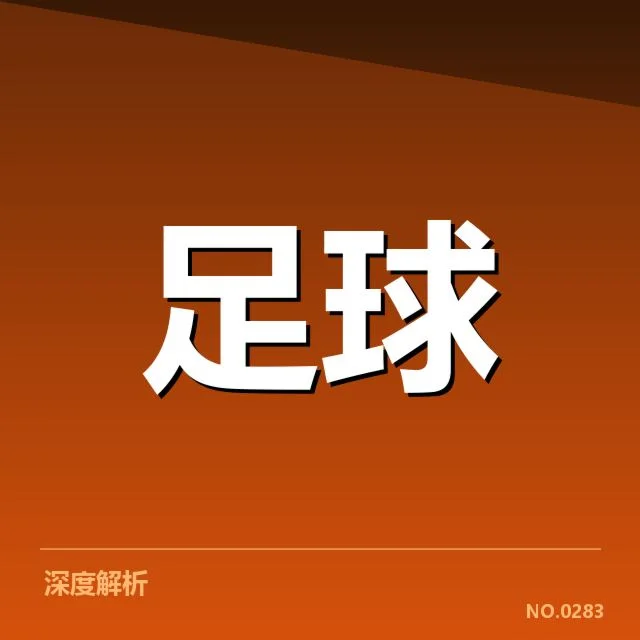 西甲球场建设:俱乐部投资动因何在