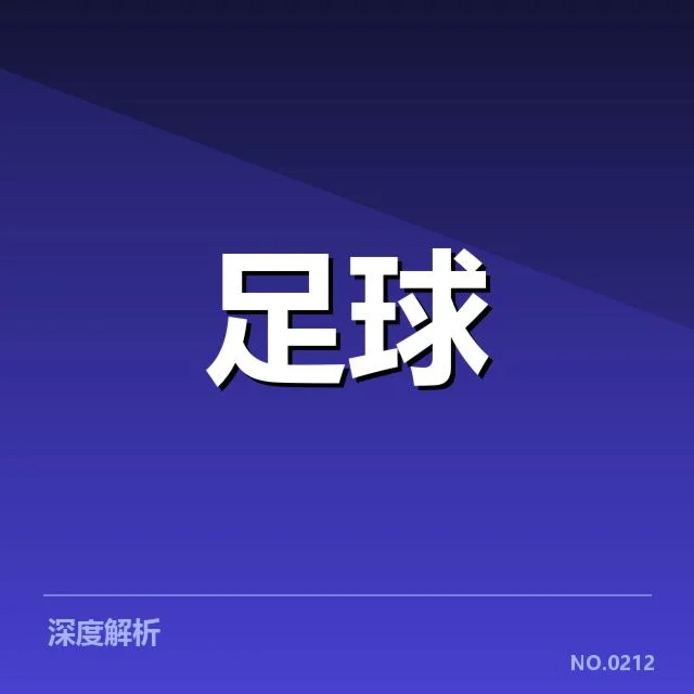 英格兰联赛杯历史交锋：曼联与利物浦谁更占优势？