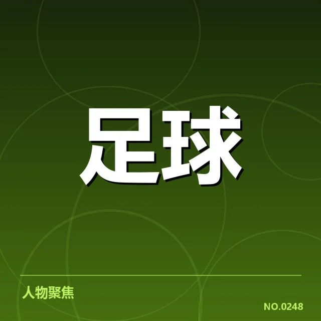 毕尔巴鄂竞技确认出战阵容与赛程